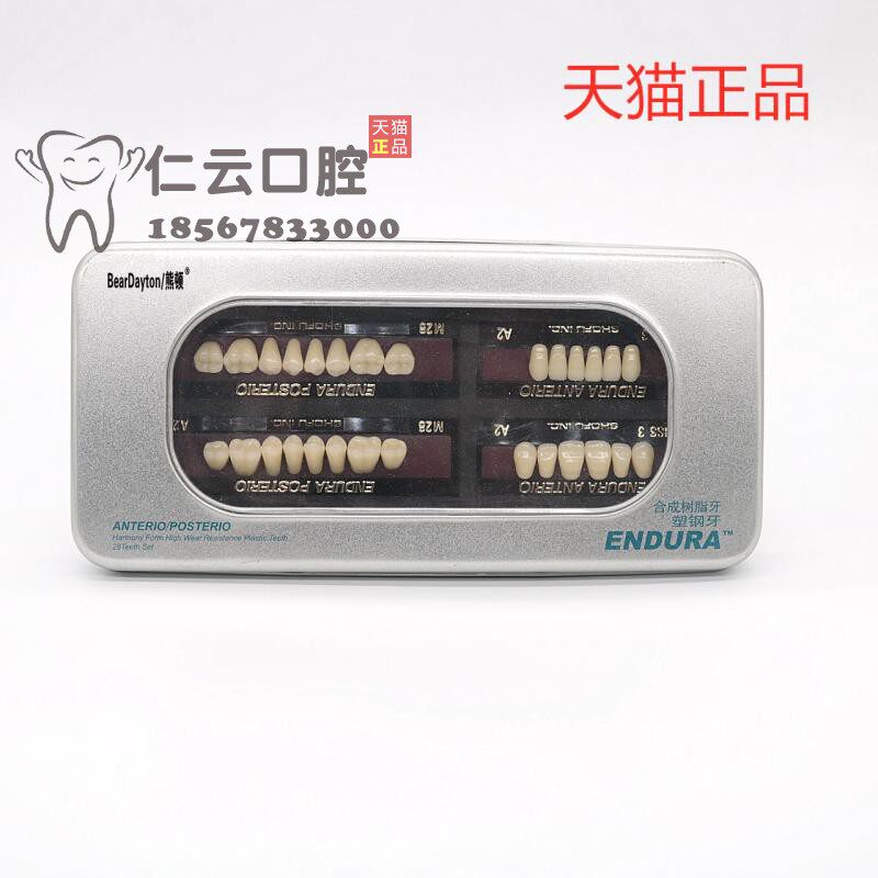 牙科 松风塑钢牙 进口塑钢烤瓷牙 日本松风假牙全口义齿 牙科材料