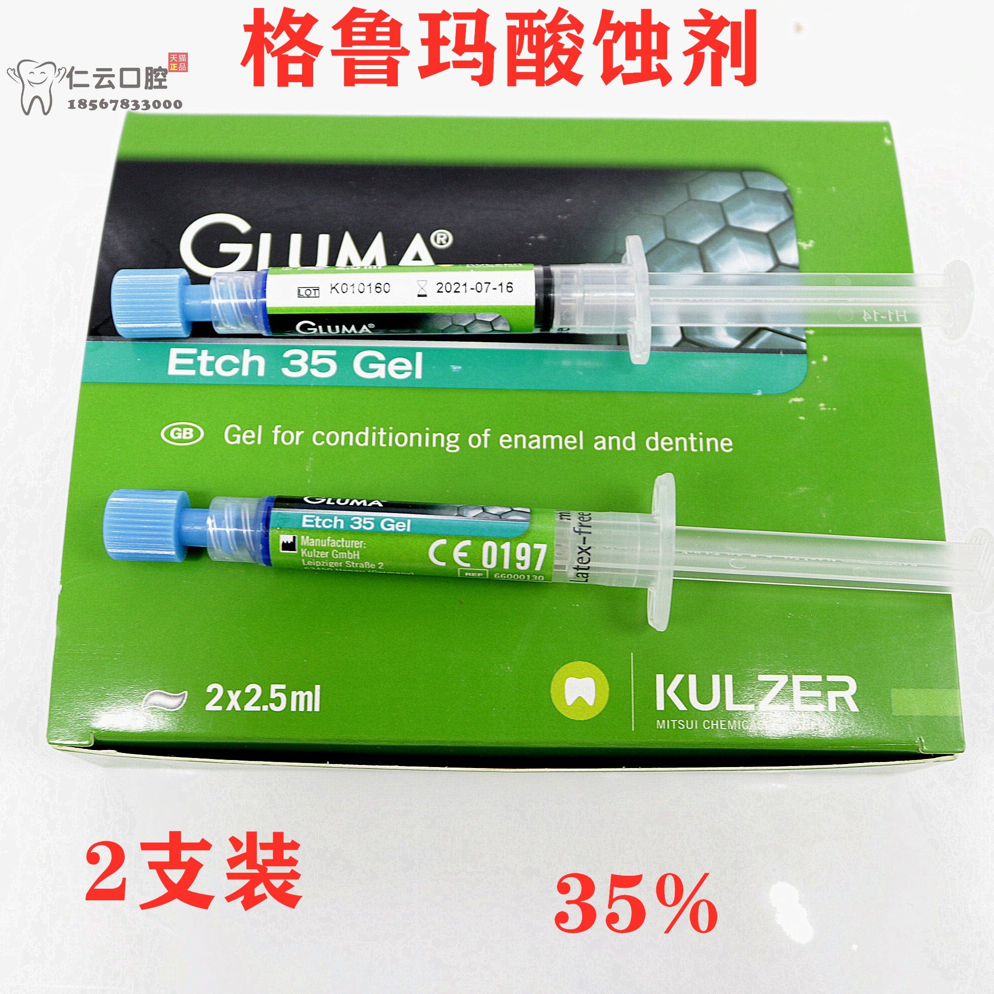 5ml牙科酸蚀剂 酸蚀剂 2只装