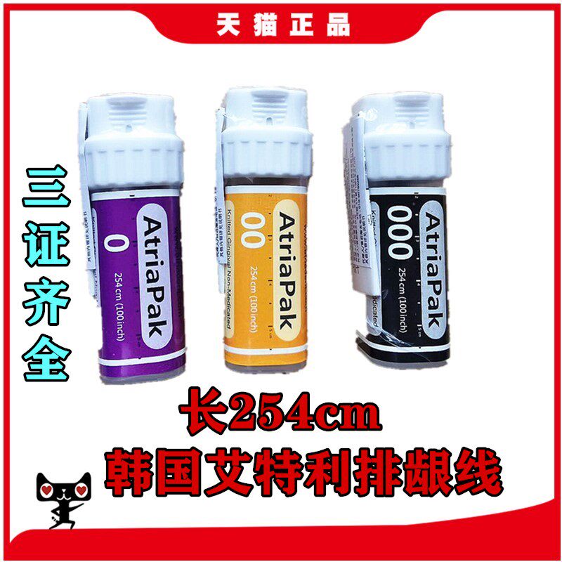牙科材料韩国爱特利排龈线 进口排龈线牙科排龈线型号齐全 254cm