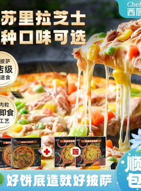 西厨贝可披萨半成品加热空气炸锅即食速冻早餐pizza5盒
