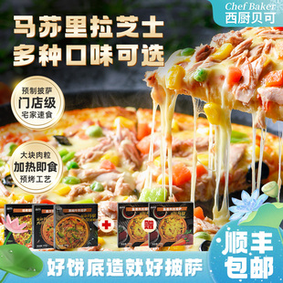 西厨贝可披萨半成品加热空气炸锅即食速冻早餐pizza5盒