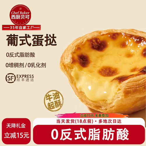 西厨贝可蛋挞葡式组合套餐
