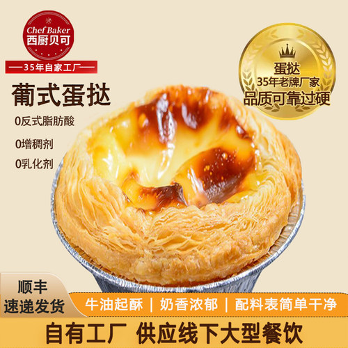 西厨贝可蛋挞葡式组合套餐