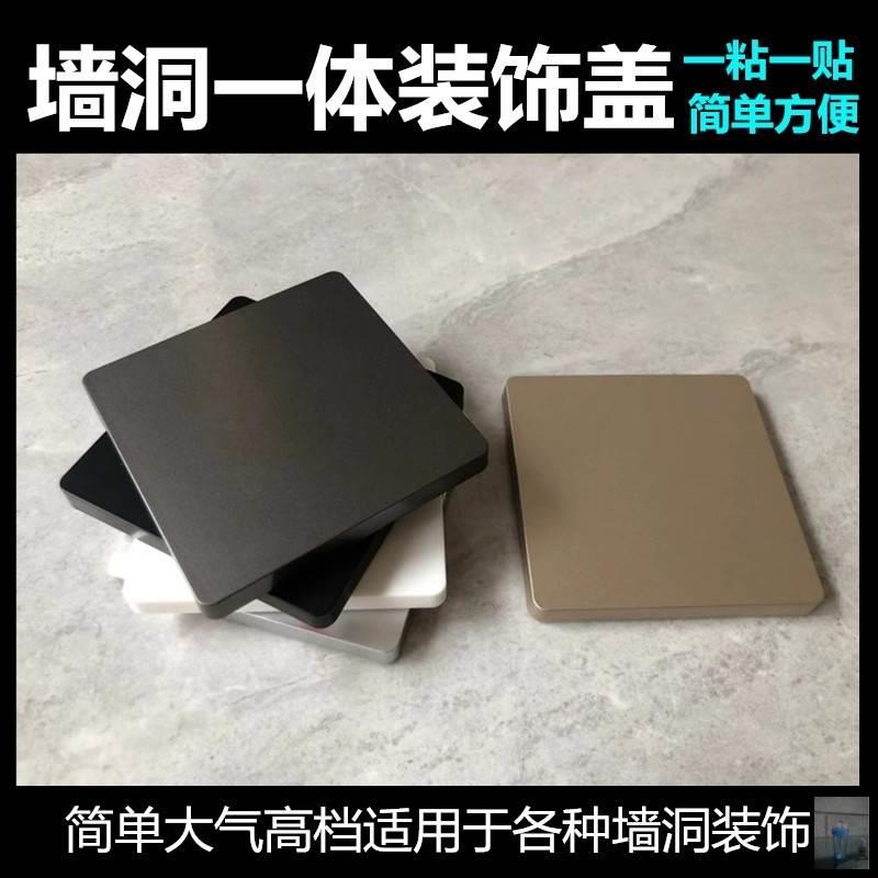 墙面开关洞遮挡装饰空白盖板86型空调洞遮丑假面板假开关堵洞神器图片