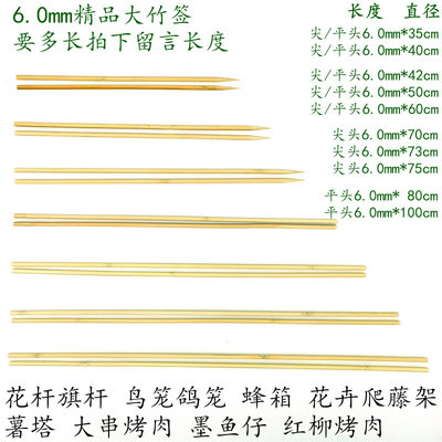 6.0mm35/40cm42/50cm60cm80cm厘米大羊肉串蜂箱鸟笼竹荪烧烤竹签