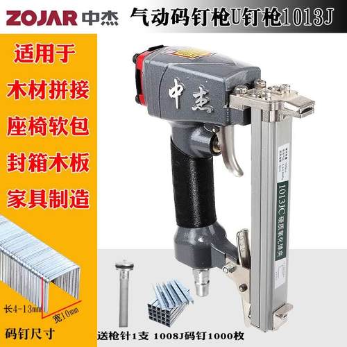 中杰码钉枪1013J气动码钉枪气钉枪软包坐垫U钉枪门型钉枪木工双钉