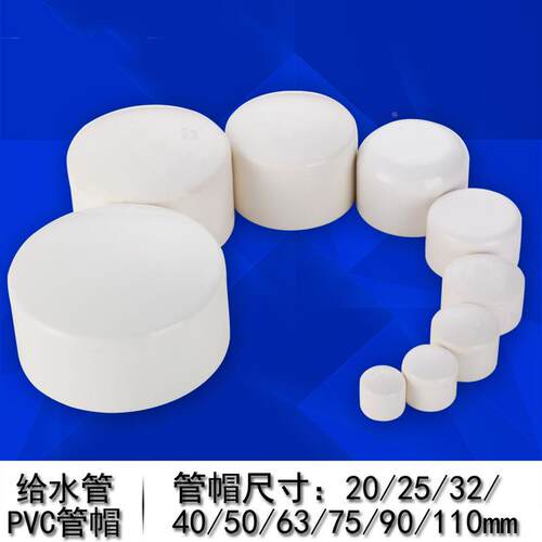 PVC管帽160堵头排水钢管盖 保护帽110配件200下水管堵塞头pvc管件