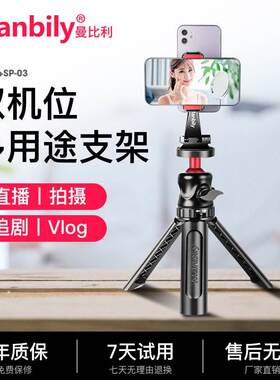 manbily 曼比利提词器多双机位手机夹支架拍摄主播直播拍照拍摄相