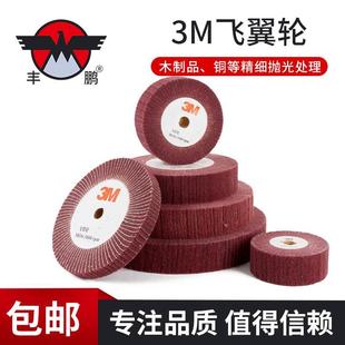 3m飞翼轮红色百洁布抛光轮不锈钢铝合金拉丝轮绿不织布平行打磨轮
