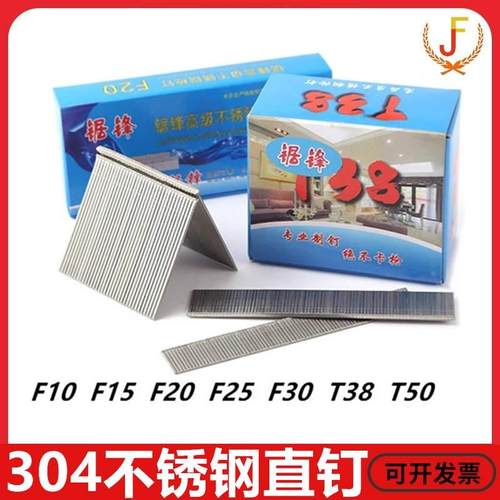 304不锈钢直钉 气排钉F10F20F25F30T38T50直排钉304枪钉木工 射钉