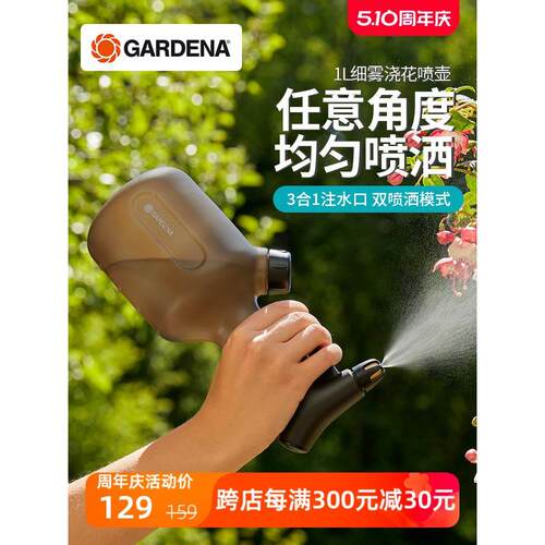 德国进口嘉丁拿GARDENA 新款1L家用浇花喷雾器 家庭园艺细雾喷壶