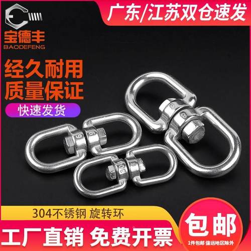 304不锈钢旋转环8字转环链条扣环狗链索具连接环万向环配件M4-M20