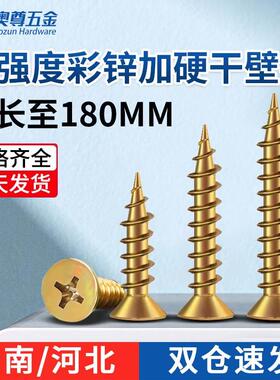 M3M3.5M4M5M6黄色十字平头自攻螺丝钉干壁钉平头木螺丝石膏板钉