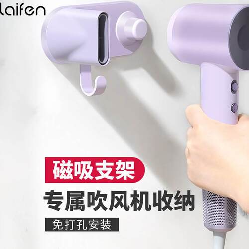 适配徕芬LF03/SE高速电吹风机磁吸上墙壁挂支架风嘴架免打孔挂架