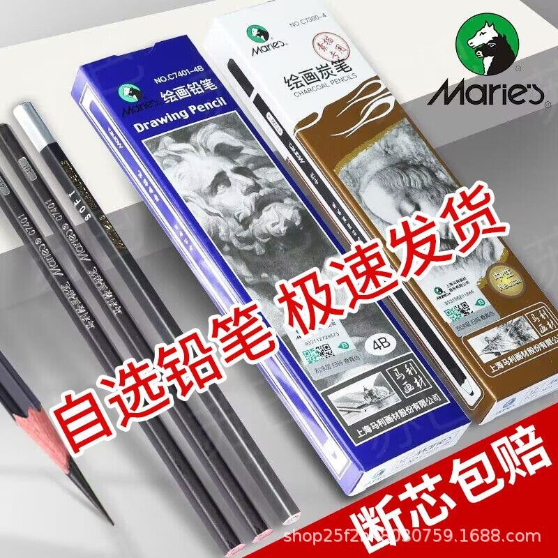 马利素描铅笔美术用品绘画软中硬炭笔2b2h铅笔美术生素描铅笔