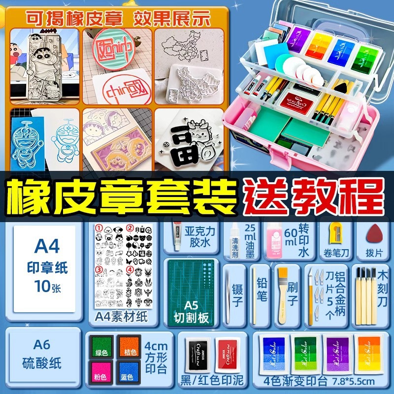 橡皮章套装新手入门手工雕刻刀象皮砖印章图章diy材料包工具全套