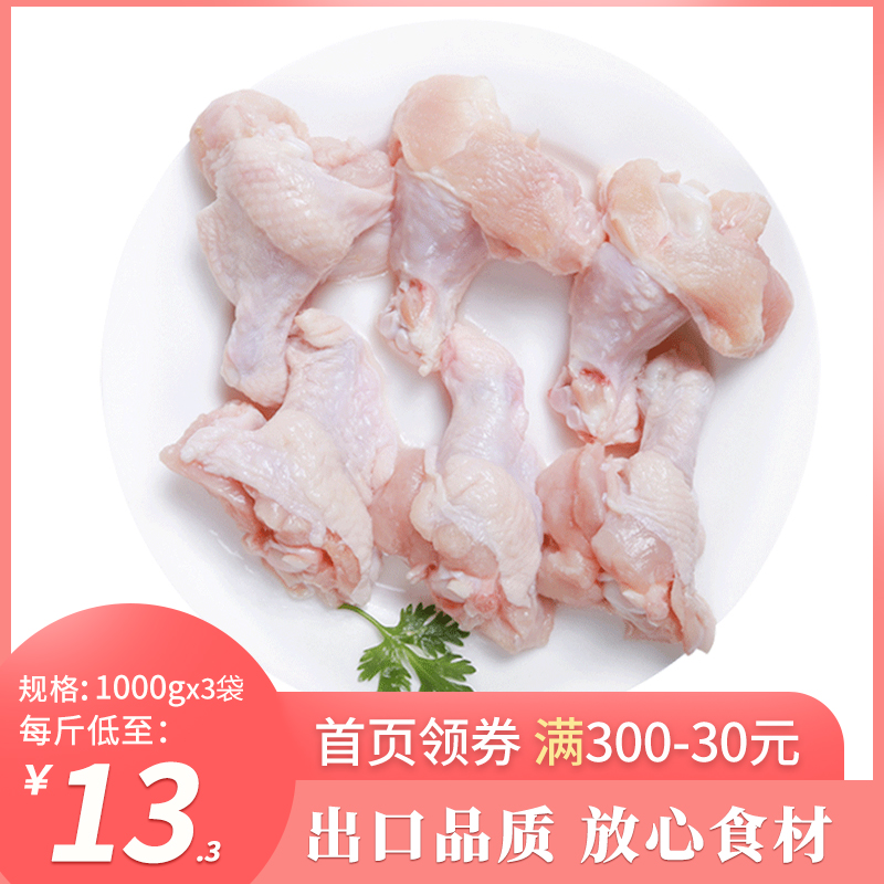 【出口品质】武汉发货新鲜鸡翅根6斤冷冻鸡翅小鸡腿健身低脂烧烤在类目 水产肉类/新鲜蔬果/熟食, 生肉/肉制品, 鸡肉类, 生鸡肉中 - 来自Buy2taobao.com提供专业的淘宝代购服务