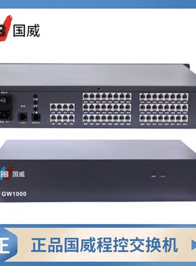 国威gw1000程控电话交换机