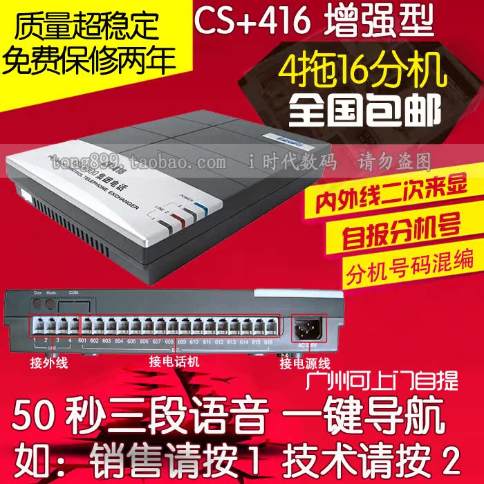 昌德讯CDX8000-CS+416程控电话交换机1进8出4口4拖16门24口32路