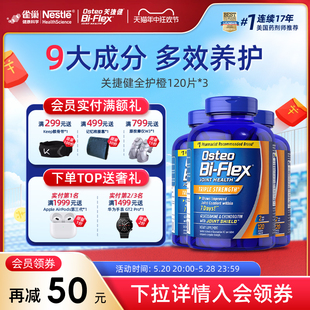 雀巢氨糖软骨素全护橙120片3瓶osteo关捷健中老年维骨力关节疼痛