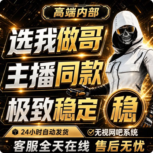 PU绝地BG求笙吃鸡Steam排位匹配主播专用价格透明过网吧系统稳定