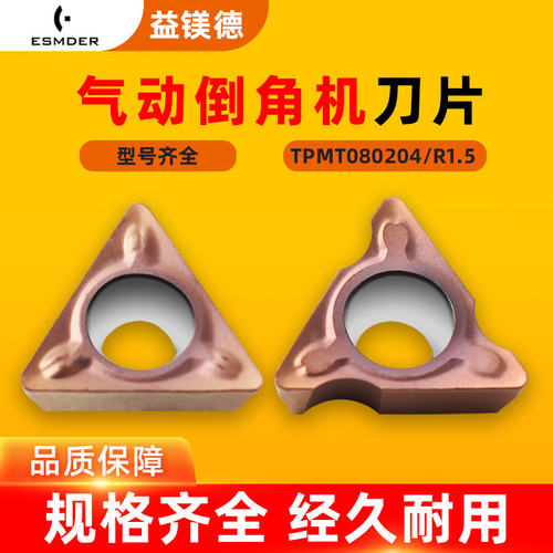 手持气动倒角机刀片倒C角R角刀片铝用
