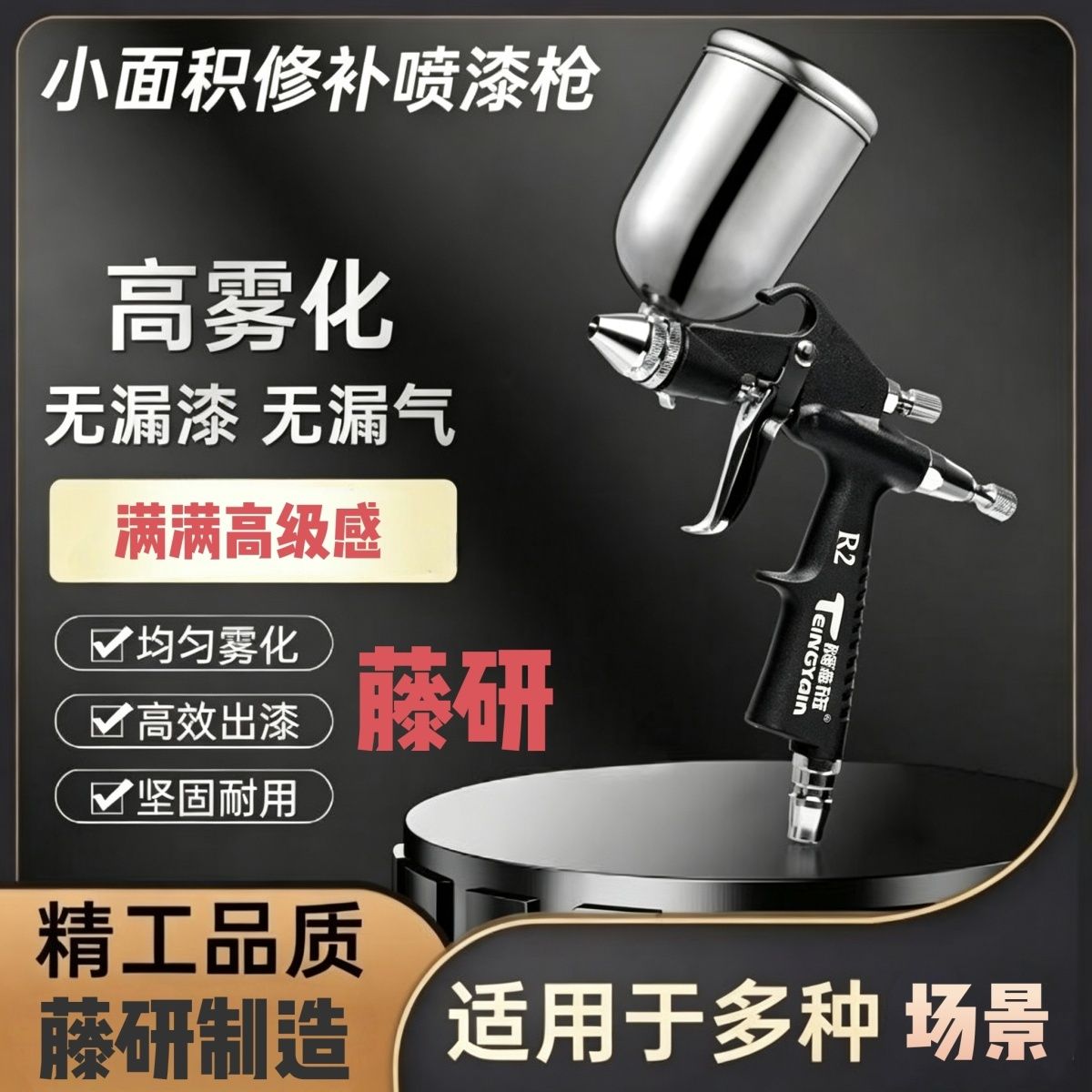 7号新款台湾藤研R2/F2美工喷枪家具工艺品皮衣上色护理小型修补喷