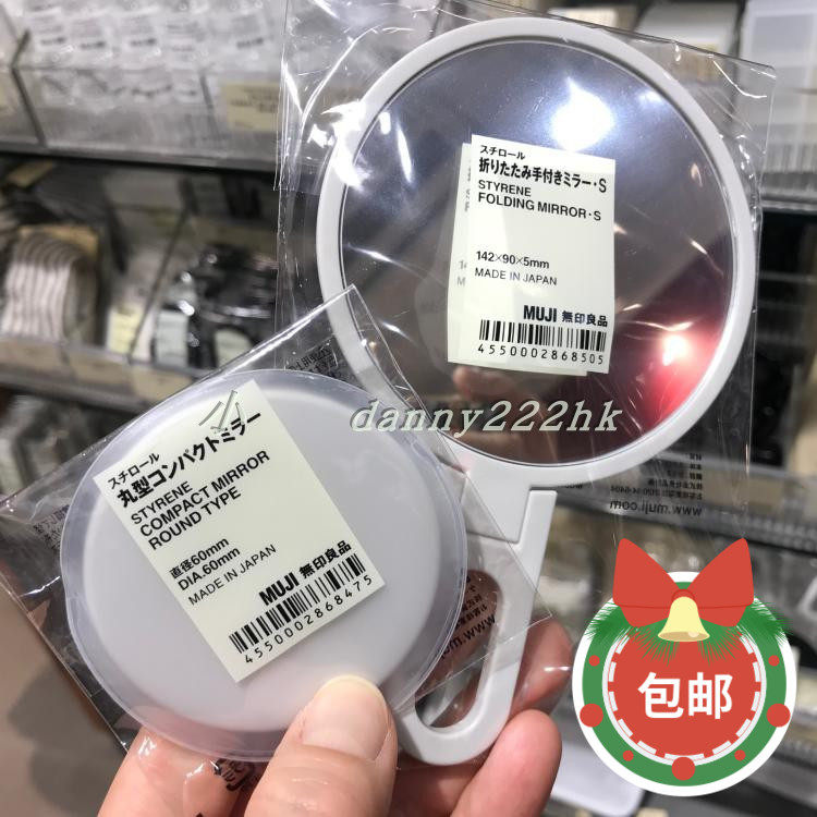 包邮正品 无印良品MUJI 胶质折镜 PP折叠镜大/中/小 日本进口镜子