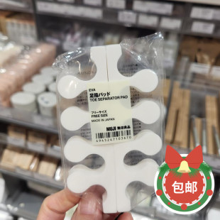 包邮正品 MUJI无印良品 日本产涂甲分隔器 脚趾垫 美甲工具用品