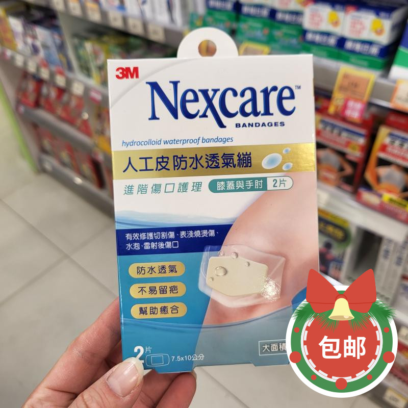 包邮正品3M  亲水性人工皮敷贴隐形帮助伤口愈合2片