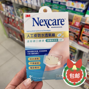 包邮正品3M  亲水性人工皮敷贴隐形帮助伤口愈合2片