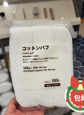 日本化妆棉卸妆护理湿敷
