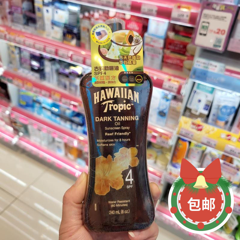 包邮正品 HawaiianTropic 夏威夷古铜色助晒油 SPF4 助晒黑鬼油