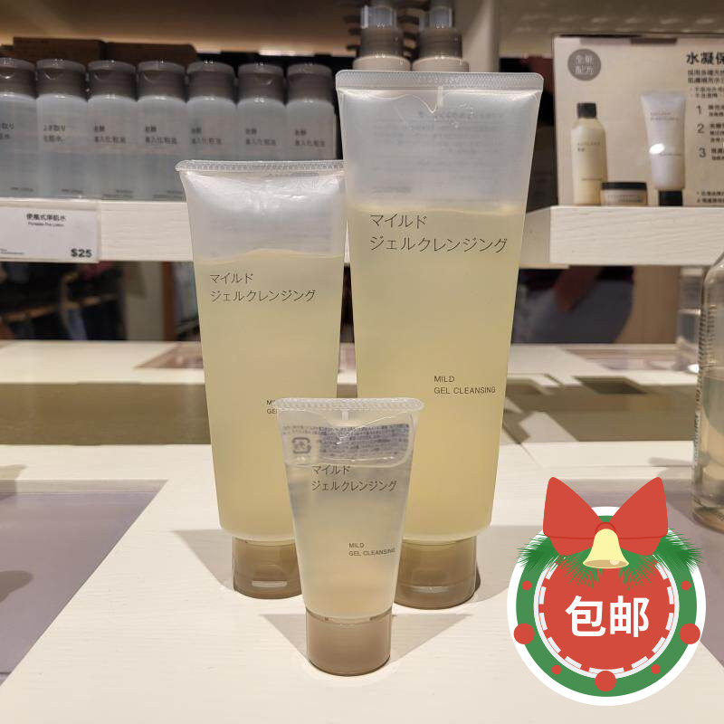 MUJI无印良品 温和卸妆洁面啫喱200g卸妆凝露150g洁面旅行装30g