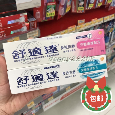 香港舒適達抗敏牙膏配方100g