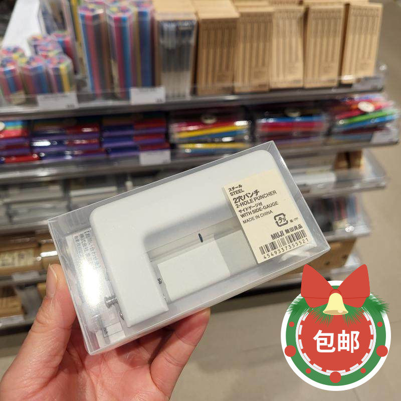 包邮正品MUJI/无印良品钢制2孔打孔机装订打洞器打眼机白色工具