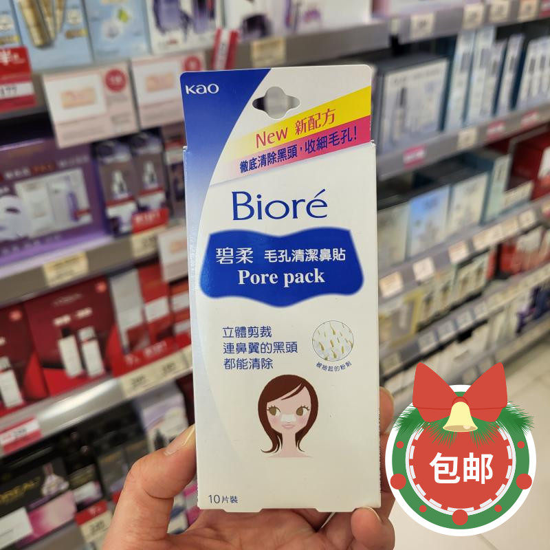 包邮正品日本花王碧柔毛孔清洁鼻贴10片女黑头粉刺鼻贴