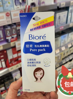 清洁鼻贴Biore/碧柔黑头粉刺
