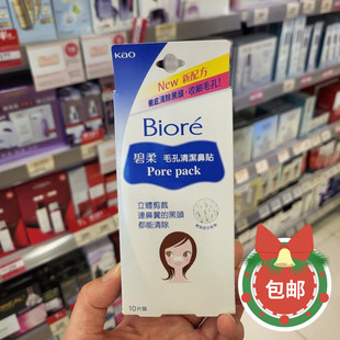 包邮正品日本花王碧柔毛孔清洁鼻贴10片女黑头粉刺鼻贴