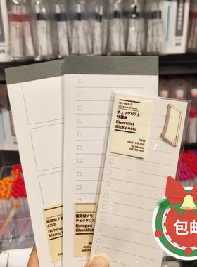 MUJI待办事项记录表笔记便条纸本