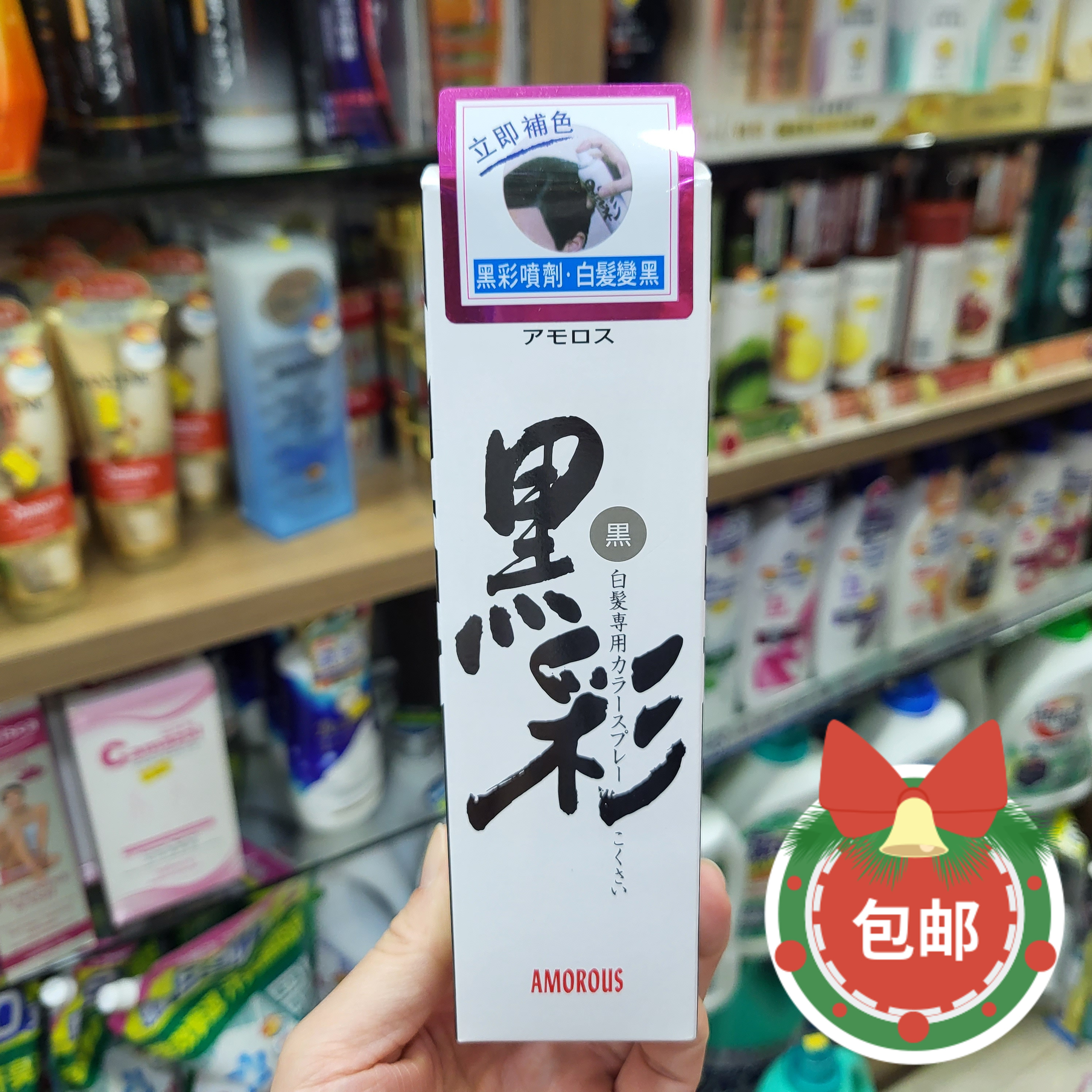 一次性黑色喷雾黑发遮白发根补