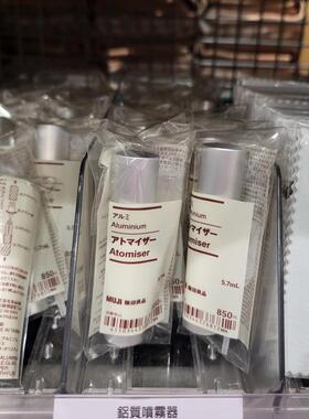 包邮正品 无印良品muji 铝质喷雾器 5.7ml旅行装香水瓶分装附滴管
