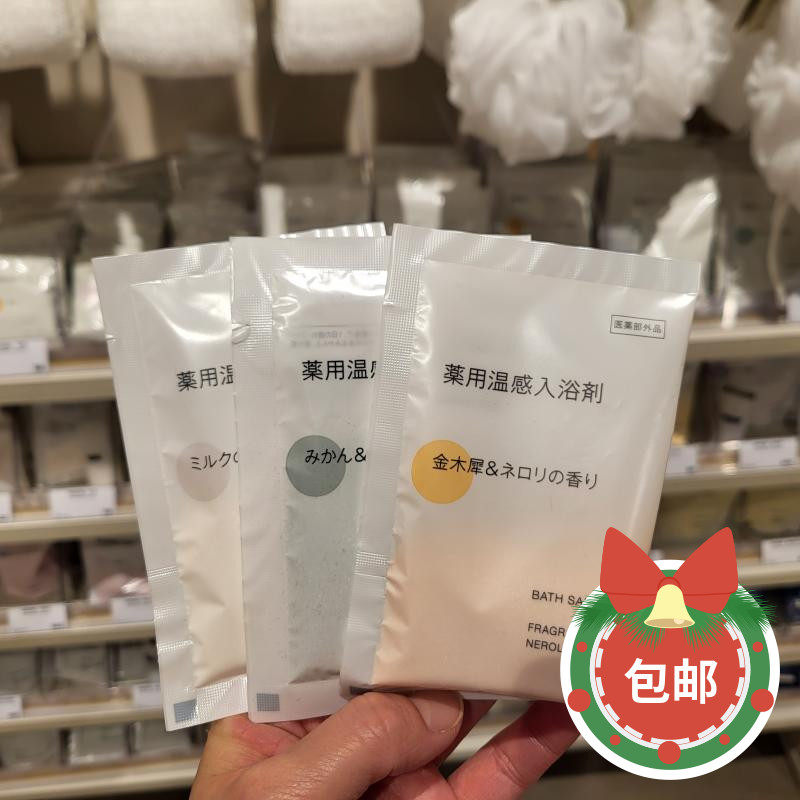 MUJI无印良品 温感浴盐薰衣草解疲劳 柠檬草 牛奶 柚子40g 日本产