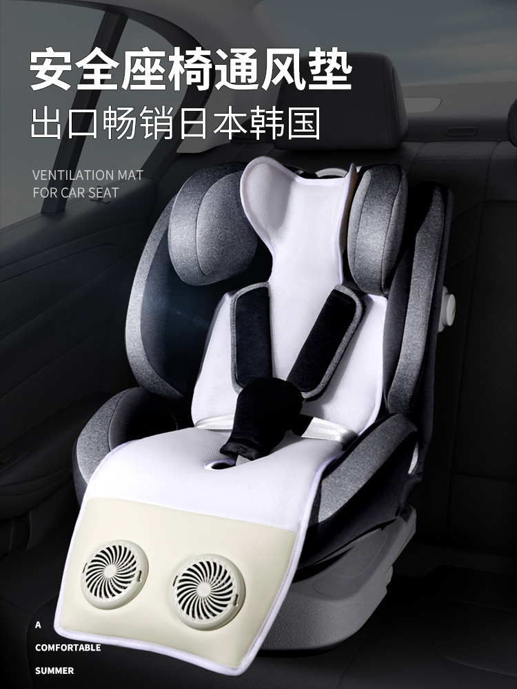 汽车夏季婴儿安全座椅凉席通用车载儿童凉垫宝宝冰垫座‮好孩子͙