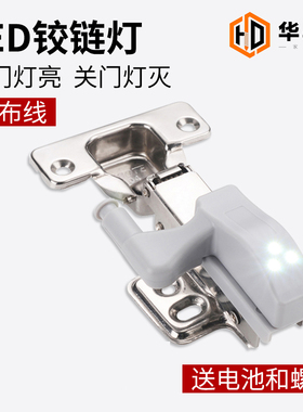柜门铰链灯LED感应灯衣柜鞋柜橱柜酒柜柜子开门即亮合页灯免布线