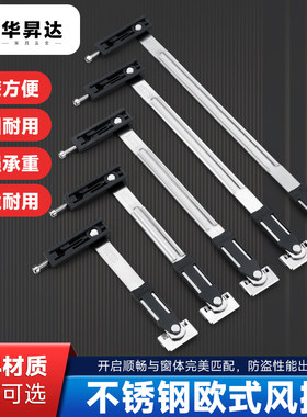 欧式风撑断桥铝风撑窗户配件内开内倒窗户滑撑不锈钢二连杆限位器