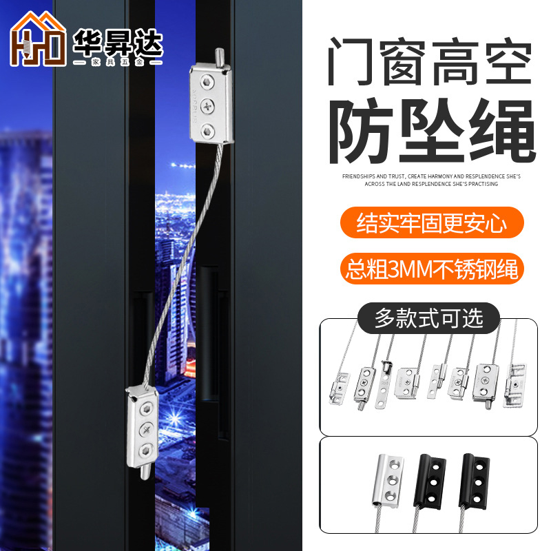 窗户防坠钢丝绳外开窗防坠器