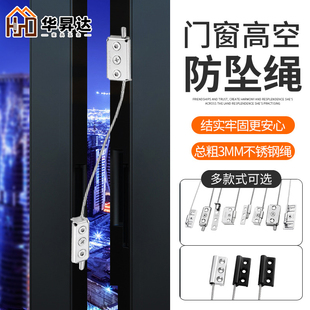 窗户防坠器断桥铝合金门窗防坠钢绳平开窗外开推窗户不锈钢防坠链
