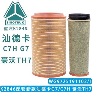540 适配K2846空气滤芯新款 480 460 豪沃TH7空气滤芯 汕德卡G7