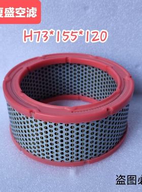 适配FS复盛SA11A SA15A空气过滤器 空压机空滤 C1633/1滤芯 配件